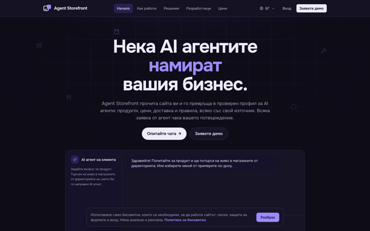 Agent Storefront